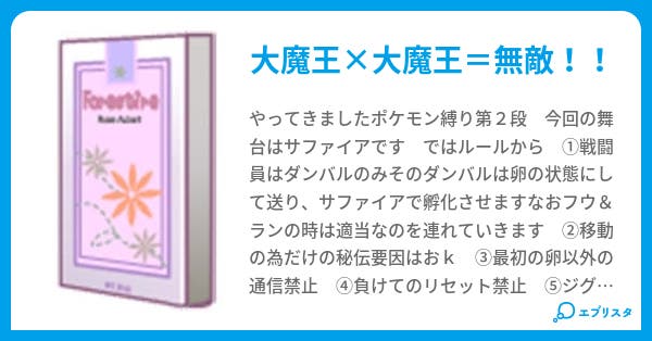 ﾎﾟｹﾓﾝｻﾌｧｲｱをﾀﾞﾝﾊﾞﾙ1匹でｸﾘｱ 帝王 小説投稿エブリスタ