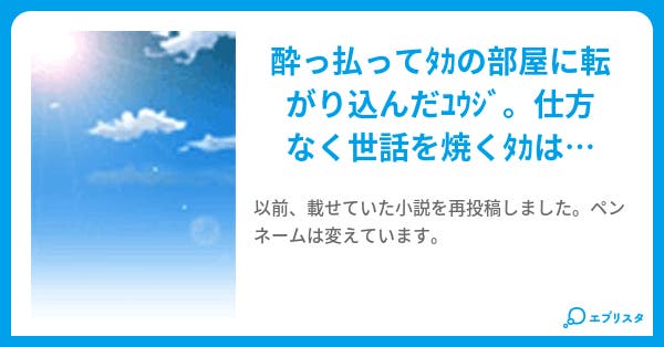 あぶない刑事 時流 悠波 小説投稿エブリスタ あぶない刑事 時流 悠波 小説投稿エブリスタ