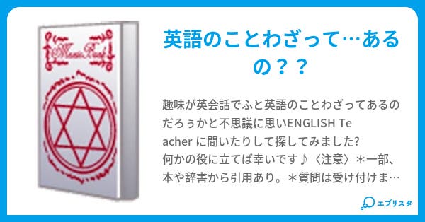 English ことわざ集 M 龍龍 M 小説投稿エブリスタ English ことわざ集 M 龍龍 M 小説投稿エブリスタ