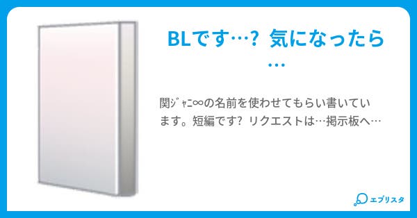 関西男前八人組 章亮 小説投稿エブリスタ
