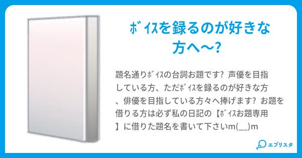 ボイスお題 玲音 Leo 小説投稿エブリスタ ボイスお題 玲音 Leo 小説投稿エブリスタ