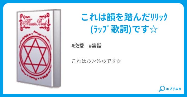 思い出の切れ端 恋愛小説 Jey Jemmy 小説投稿エブリスタ 思い出の切れ端 恋愛小説 Jey Jemmy 小説投稿エブリスタ