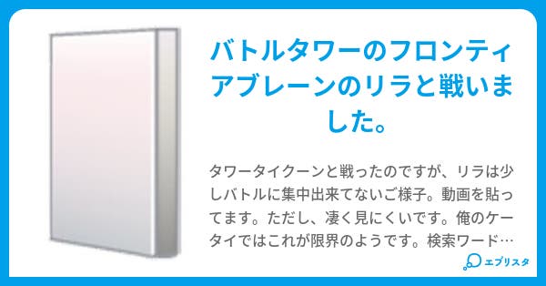 タワータイクーンの脳内 小説投稿エブリスタ タワータイクーンの脳内 小説投稿エブリスタ