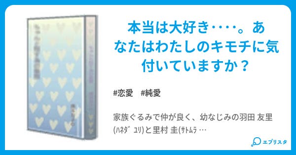 短編 幼なじみ 恋愛小説 初音 歌恋 小説投稿エブリスタ 短編 幼なじみ 恋愛小説 初音 歌恋 小説投稿エブリスタ