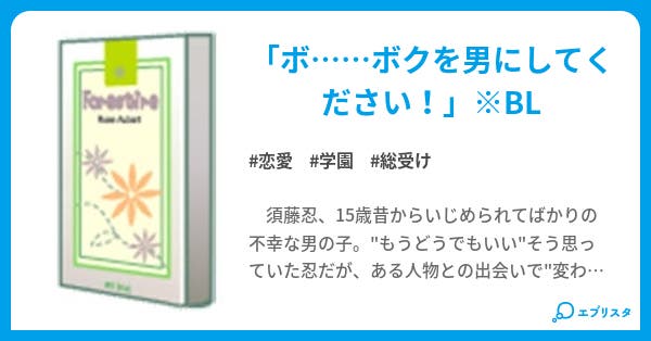 変身 生まれ変わり大作戦 恋愛小説 Siki 小説投稿エブリスタ