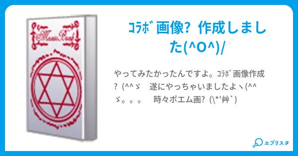 コラボ画像館 小池花子 小説投稿エブリスタ コラボ画像館 小池花子 小説投稿エブリスタ