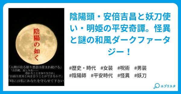陰陽の如く
