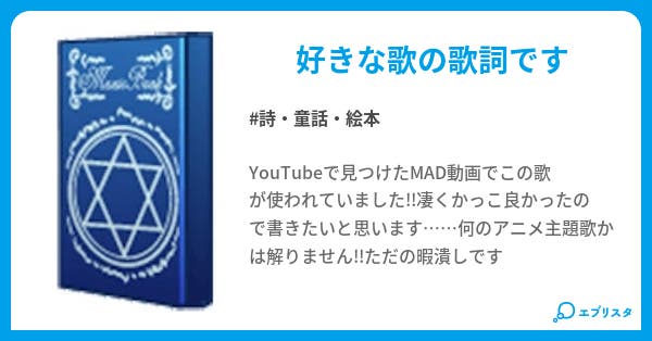 未来への咆哮 詩 童話 絵本小説 朽木白哉 小説投稿エブリスタ 未来への咆哮 詩 童話 絵本小説 朽木白哉 小説投稿エブリスタ