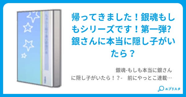本文 銀魂 もしもシリーズ第一弾 2ページ 小説投稿エブリスタ 本文 銀魂 もしもシリーズ第一弾 2ページ 小説投稿エブリスタ