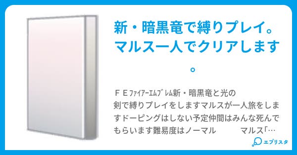 マルスの一人旅ds クリエイター情報 小説投稿エブリスタ マルスの一人旅ds クリエイター情報 小説投稿エブリスタ