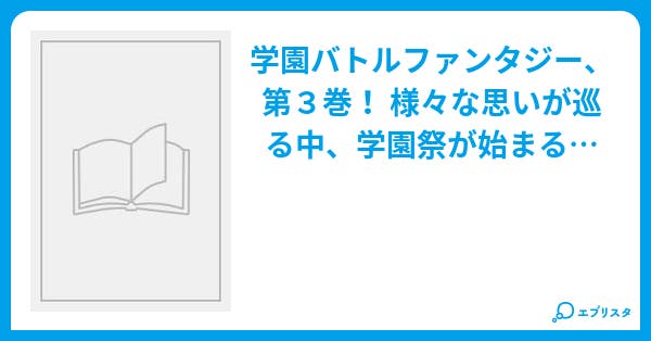 できそこないの救世主 Messiah できそこないの救世主 シリーズ ファンタジー小説 黒菱 健 小説投稿エブリスタ できそこないの救世主 Messiah できそこないの救世主 シリーズ ファンタジー小説 黒菱 健 小説投稿エブリスタ