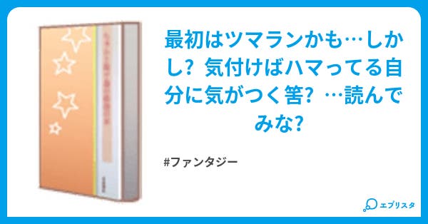 サト ピカby虹色カタルシス ファンタジー小説 Satellite 小説投稿エブリスタ