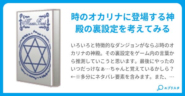 ゼルダの伝説時のオカリナ 神殿こぼれ話 紫陽花蝸牛 小説投稿エブリスタ ゼルダの伝説時のオカリナ 神殿こぼれ話 紫陽花蝸牛 小説投稿エブリスタ