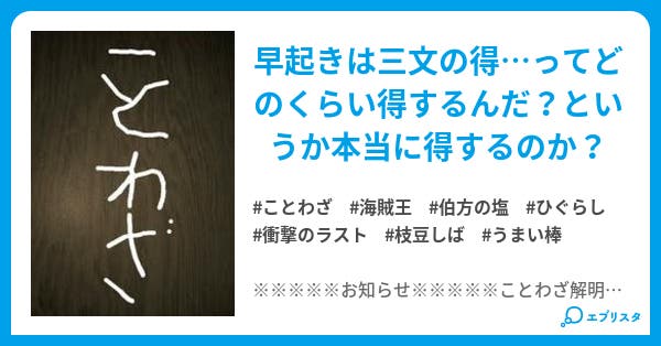 早起きは三文の得 早起きは三文の得