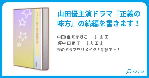 もう一つの正義の味方 般若 Love 小説投稿エブリスタ もう一つの正義の味方 般若 Love 小説投稿エブリスタ