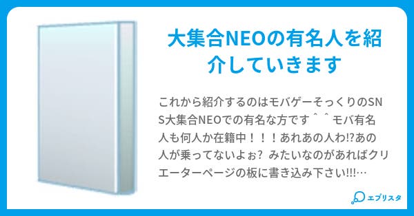 大集合neoﾉ有名人 小説投稿エブリスタ