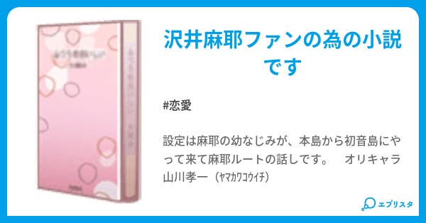 D C P S 沢井麻耶ストーリー 恋愛小説 幻竜神 小説投稿エブリスタ D C P S 沢井麻耶ストーリー 恋愛小説 幻竜神 小説投稿エブリスタ