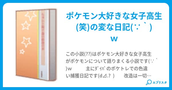 元のダイパ ポケトレ 子供のためだけに着色