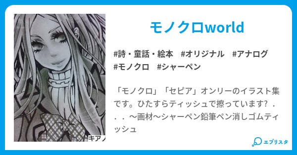 白黒絵本 詩 童話 絵本小説 嬉々 喜亞ノ 小説投稿エブリスタ 白黒絵本 詩 童話 絵本小説 嬉々 喜亞ノ 小説投稿エブリスタ