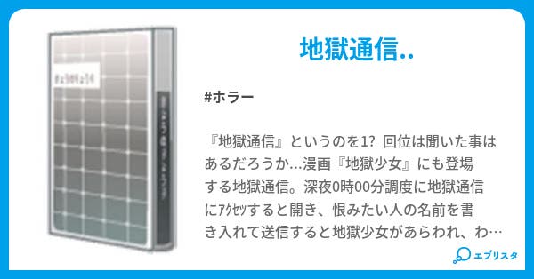 地獄通信 地獄通信