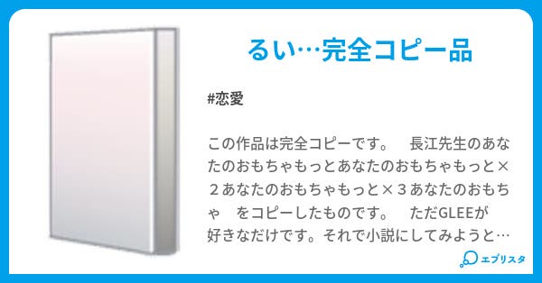 あなたのおもちゃ 恋愛小説 グリーン 小説投稿エブリスタ あなたのおもちゃ 恋愛小説 グリーン 小説投稿エブリスタ
