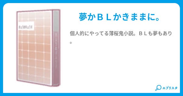 薄 桜 鬼 帽子屋 小説投稿エブリスタ 薄 桜 鬼 帽子屋 小説投稿エブリスタ