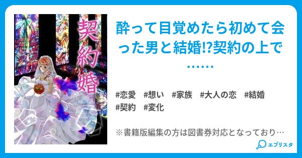 契約婚 恋愛小説 日向柚希 小説投稿エブリスタ 契約婚 恋愛小説 日向柚希 小説投稿エブリスタ