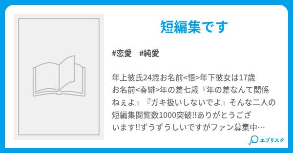 年上彼氏 年下彼女 恋愛小説 椿 小説投稿エブリスタ 年上彼氏 年下彼女 恋愛小説 椿 小説投稿エブリスタ