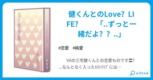 Love Life 恋愛小説 ノン 小説投稿エブリスタ Love Life 恋愛小説 ノン 小説投稿エブリスタ