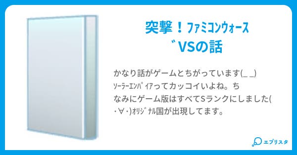 突撃 ファミコンウォーズisオリジナル 京阪神急行 小説投稿エブリスタ 突撃 ファミコンウォーズisオリジナル 京阪神急行 小説投稿エブリスタ