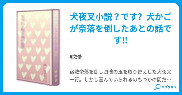 ずっと一緒に 恋愛小説 藤崎 砂名 小説投稿エブリスタ