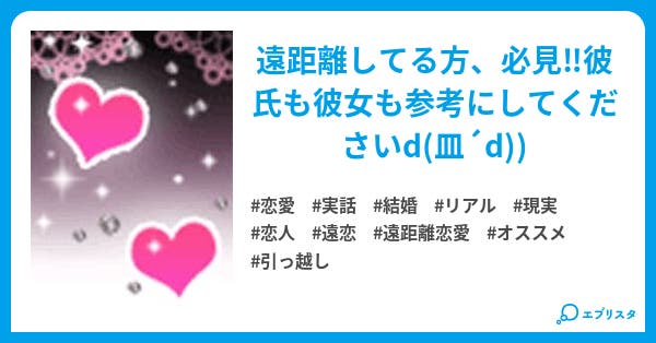 遠距離恋愛の先にあるもの 恋愛小説 そらのね 小説投稿エブリスタ 遠距離恋愛の先にあるもの 恋愛小説 そらのね 小説投稿エブリスタ