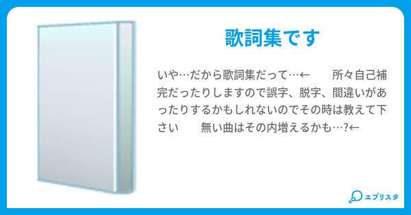 本文 Tyoyara 歌詞集 5ページ 小説投稿エブリスタ 本文 Tyoyara 歌詞集 5ページ 小説投稿エブリスタ